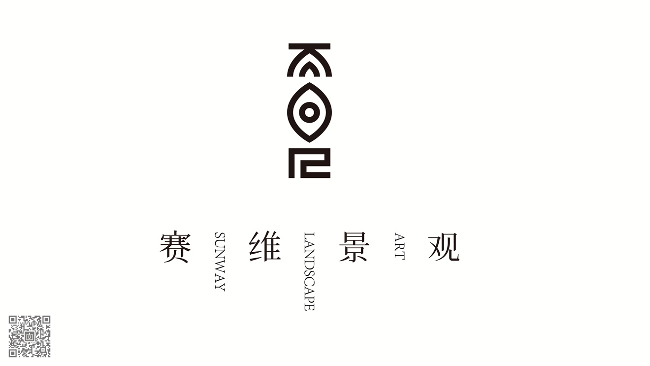 賽維景觀(guān)品牌新形象策劃設(shè)計(jì)