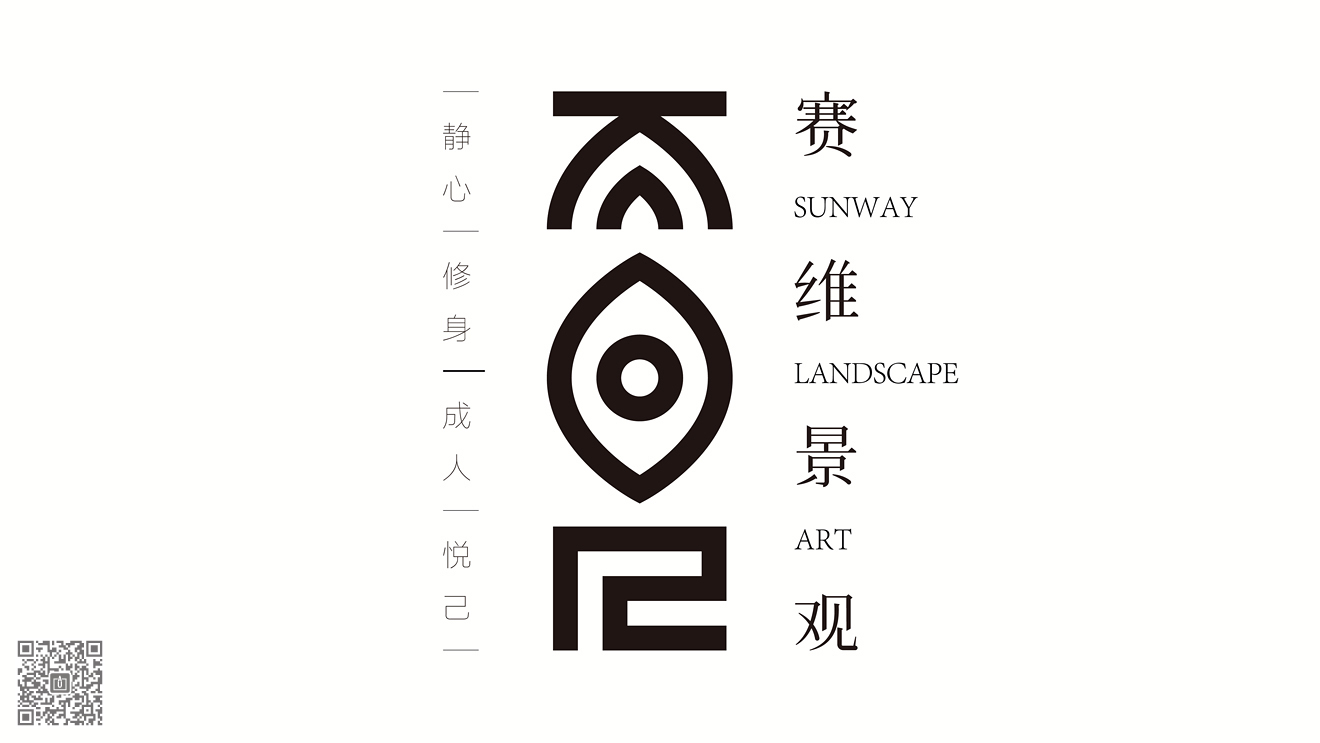 賽維景觀(guān)品牌新形象策劃設(shè)計(jì)