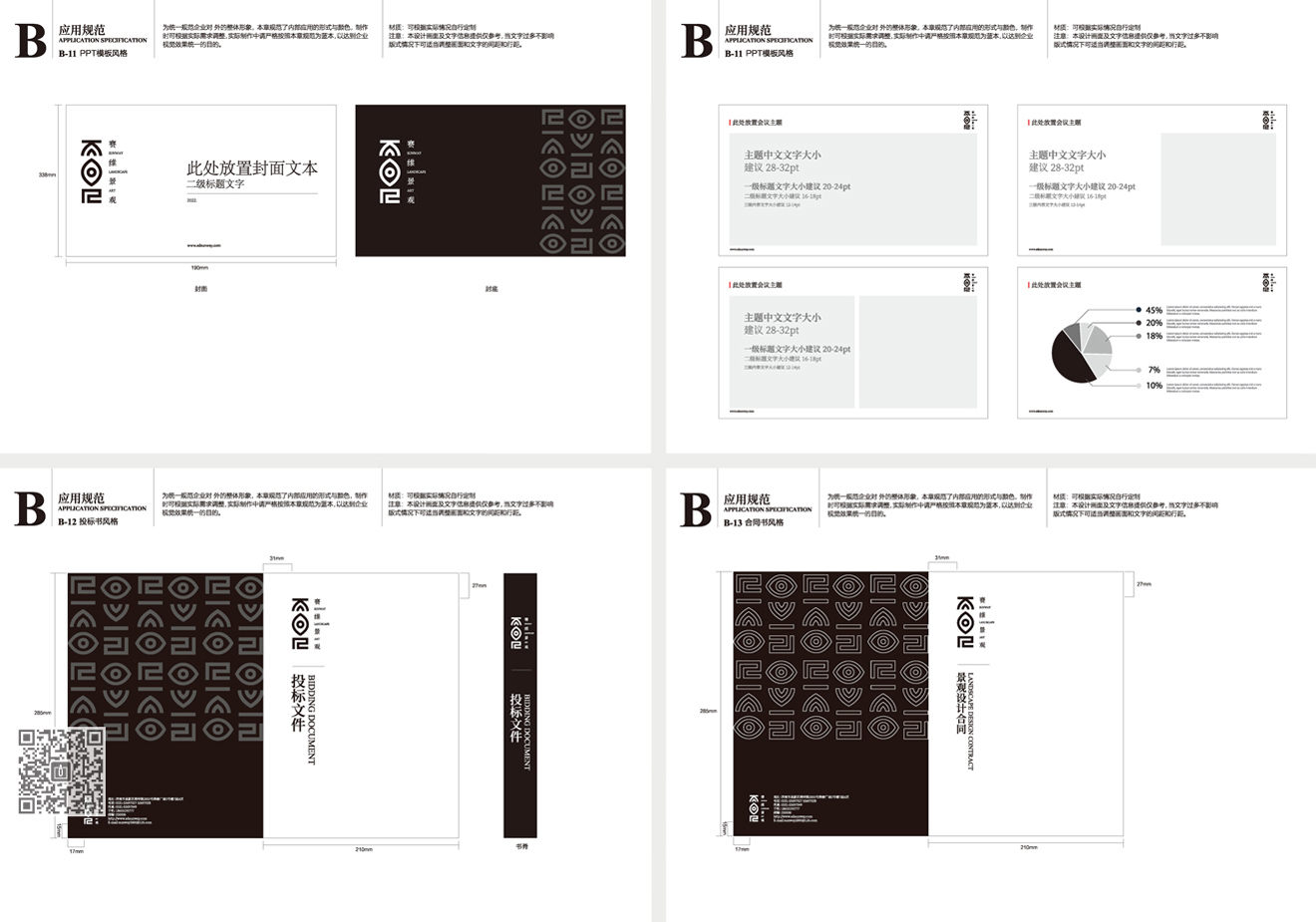 賽維景觀(guān)品牌新形象策劃設(shè)計(jì)