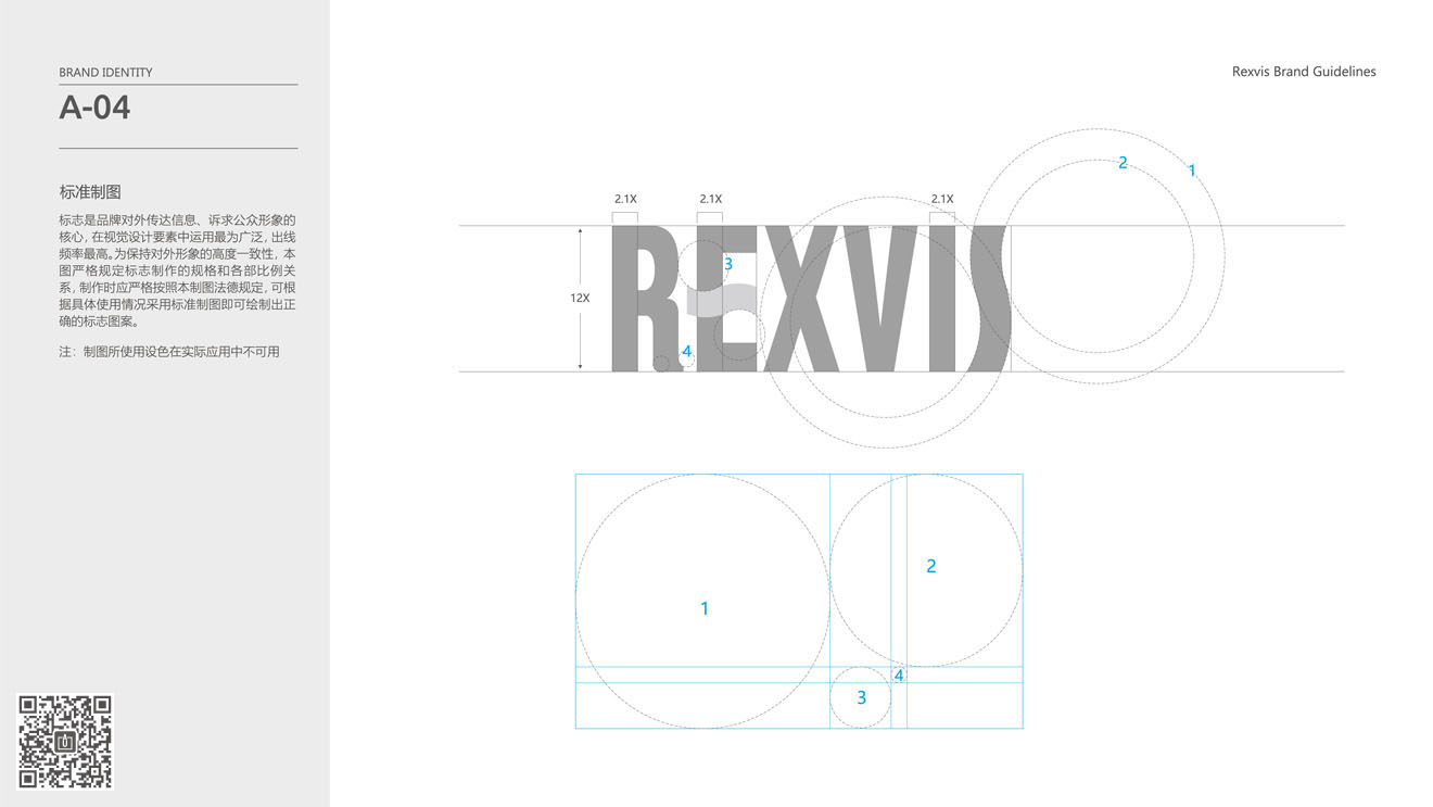 REXVIS力維士品牌&營銷包裝策劃設(shè)計