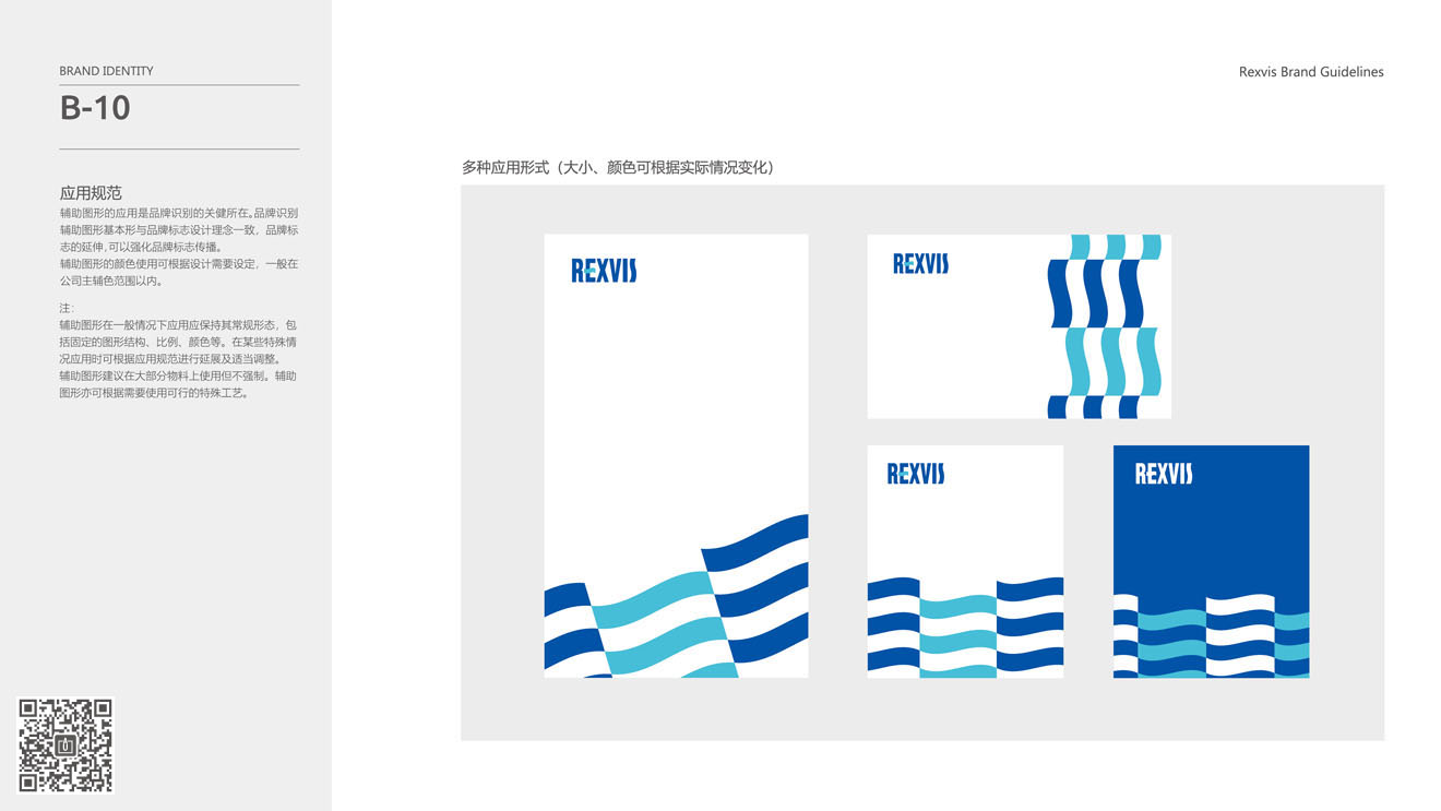 REXVIS力維士品牌&營銷包裝策劃設(shè)計
