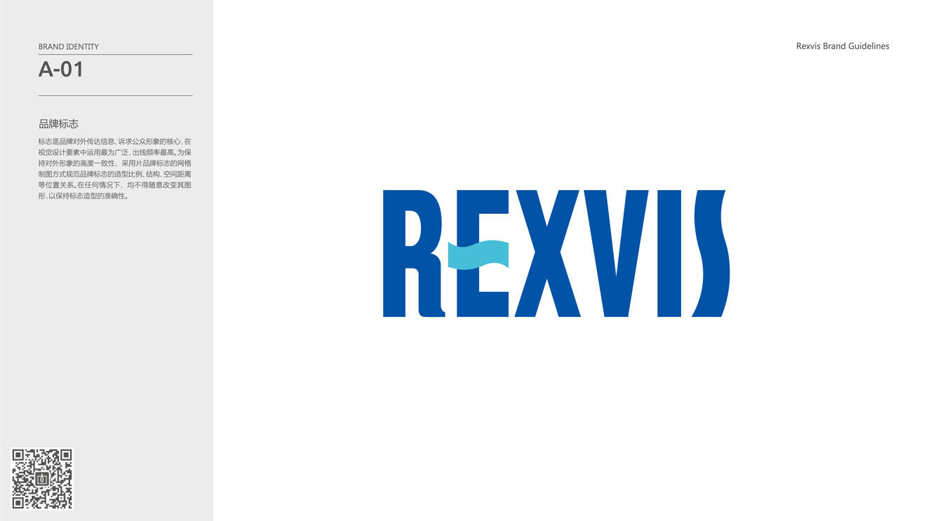 REXVIS力維士品牌&營銷包裝策劃設(shè)計